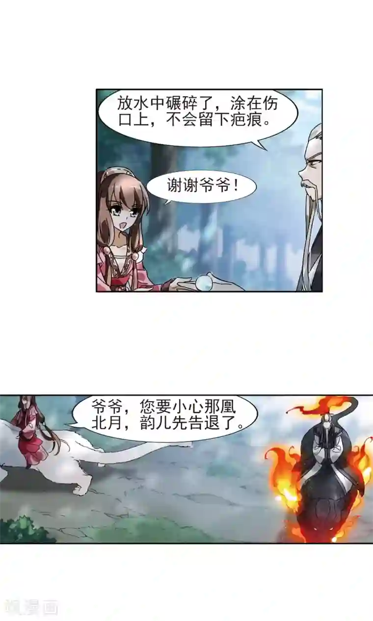 凤逆天下第131话 如意算盘1(3)