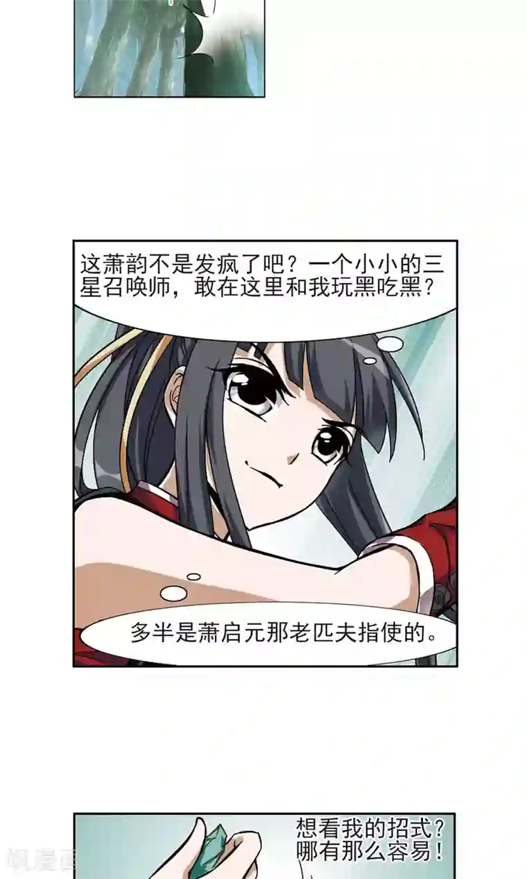 凤逆天下第131话 如意算盘1(3)