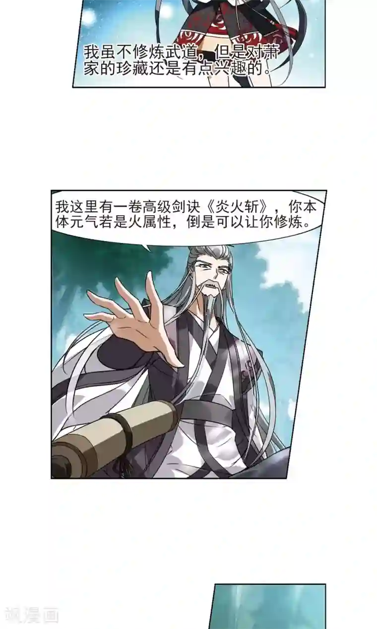 凤逆天下第132话 如意算盘2