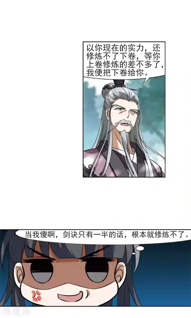 凤逆天下第132话 如意算盘2