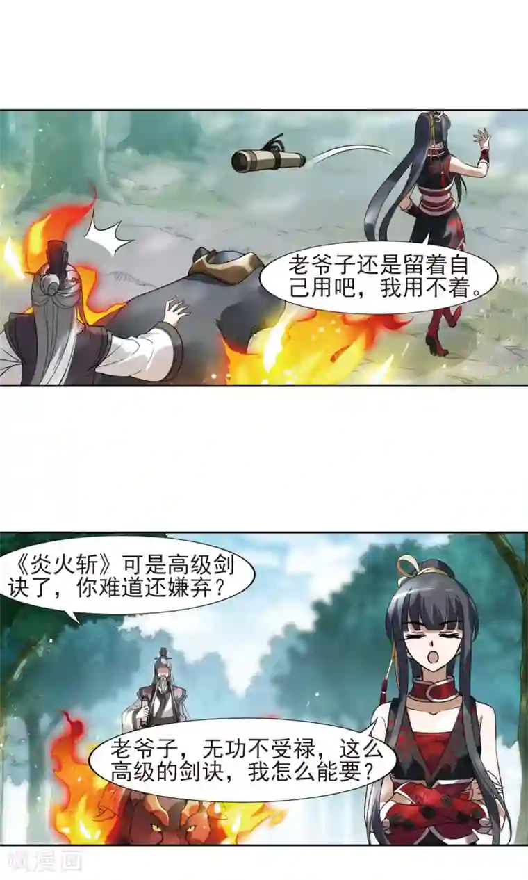 凤逆天下第132话 如意算盘2