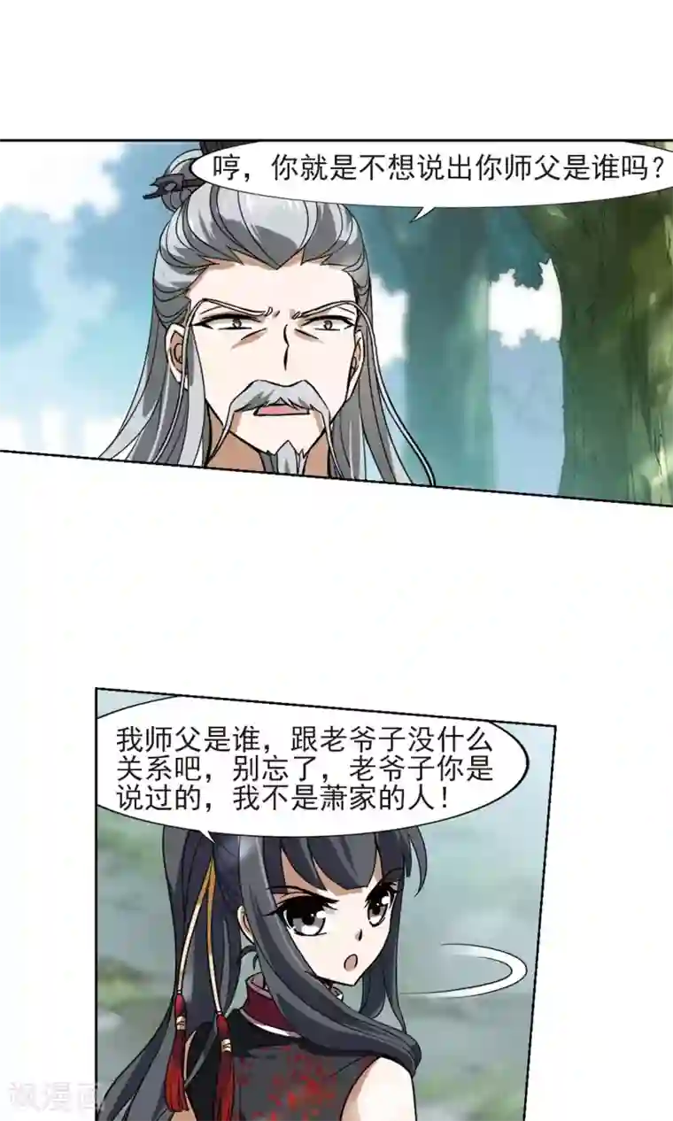 凤逆天下第132话 如意算盘2