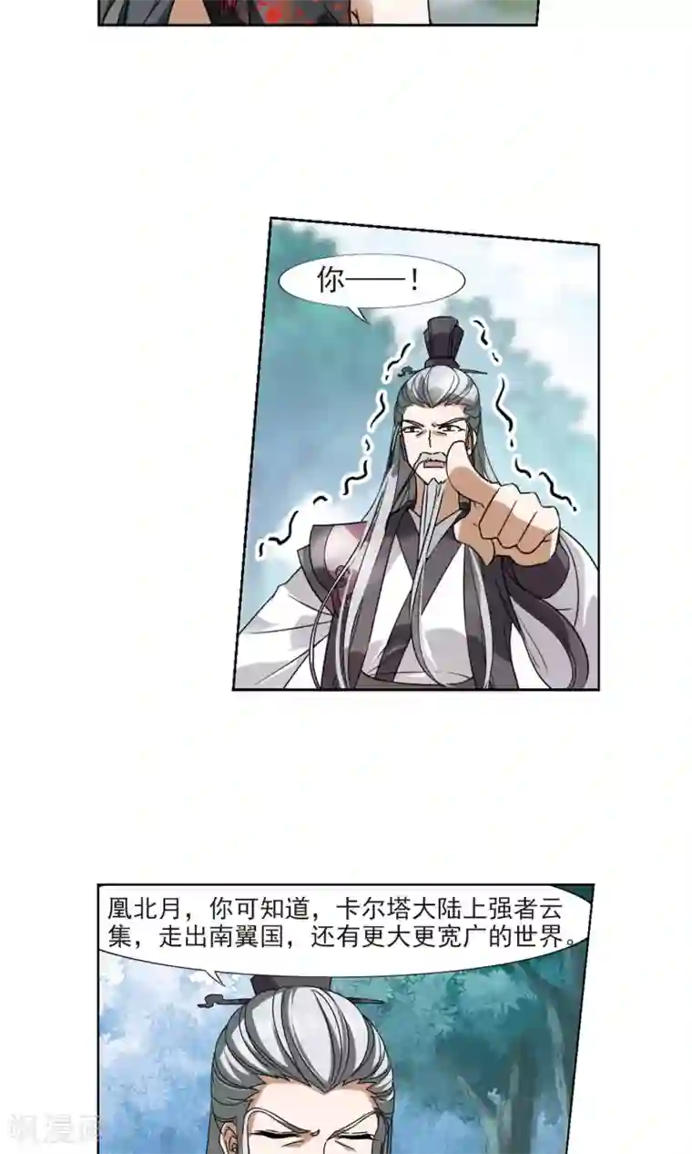 凤逆天下第132话 如意算盘2