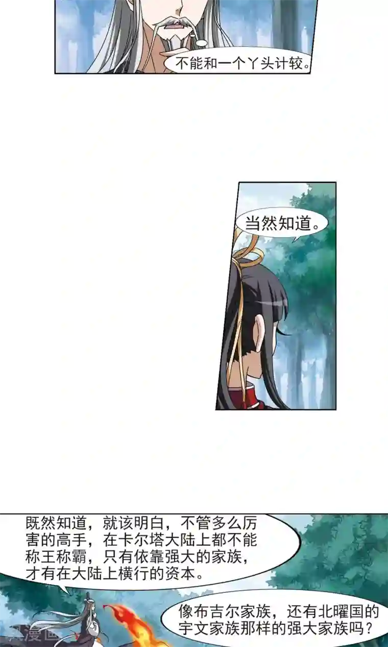 凤逆天下第132话 如意算盘2