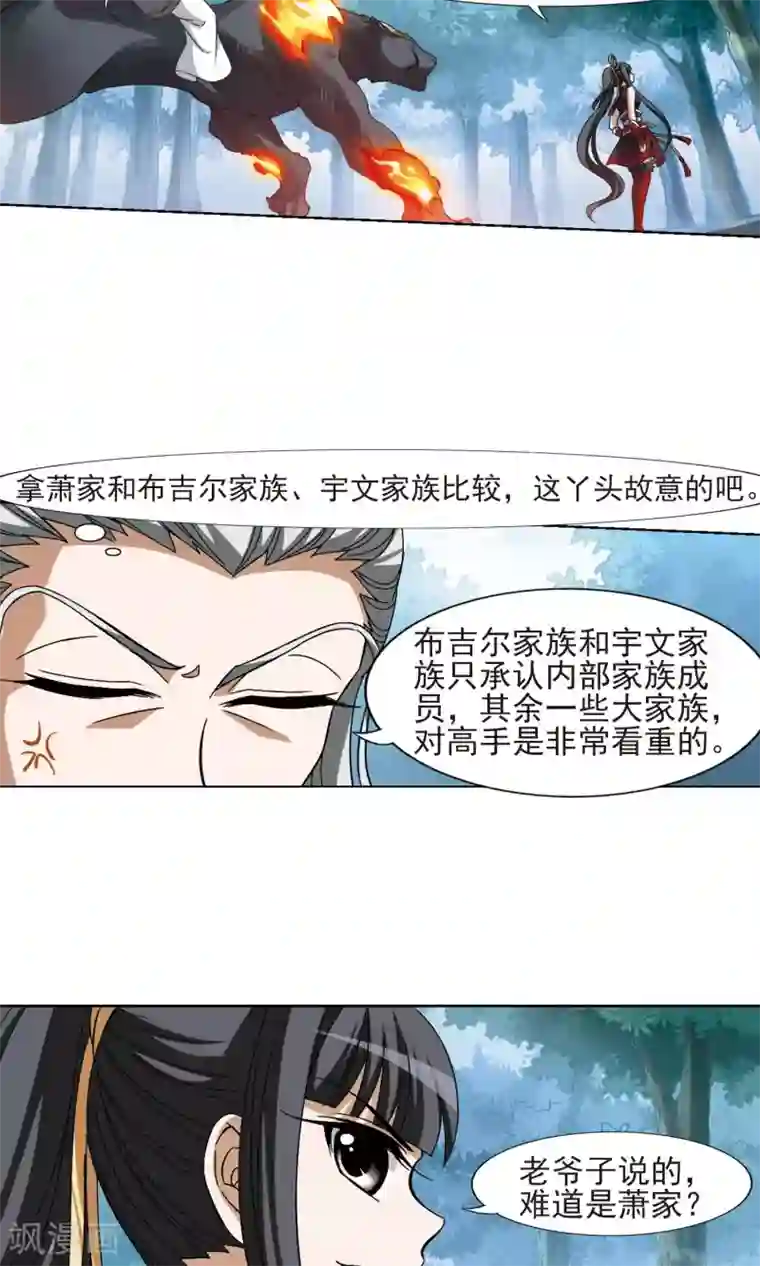 凤逆天下第132话 如意算盘2