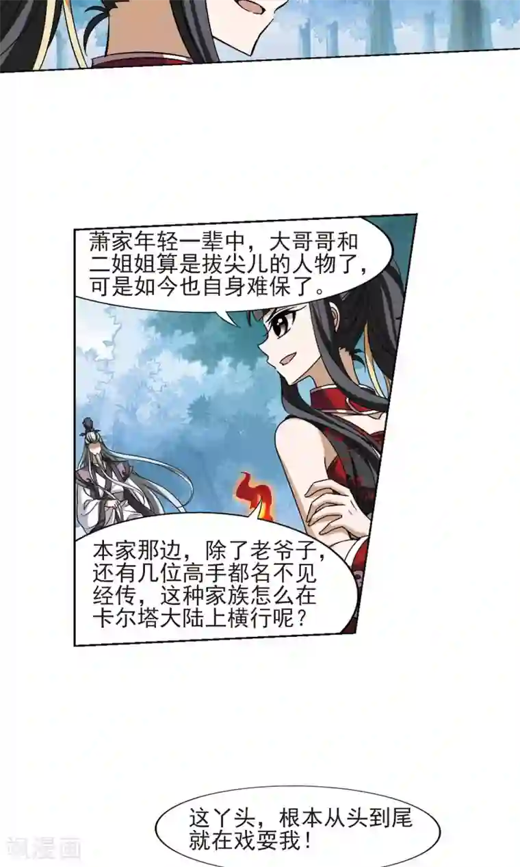 凤逆天下第132话 如意算盘2