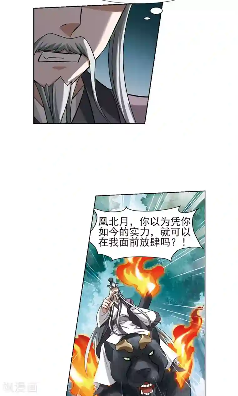 凤逆天下第132话 如意算盘2