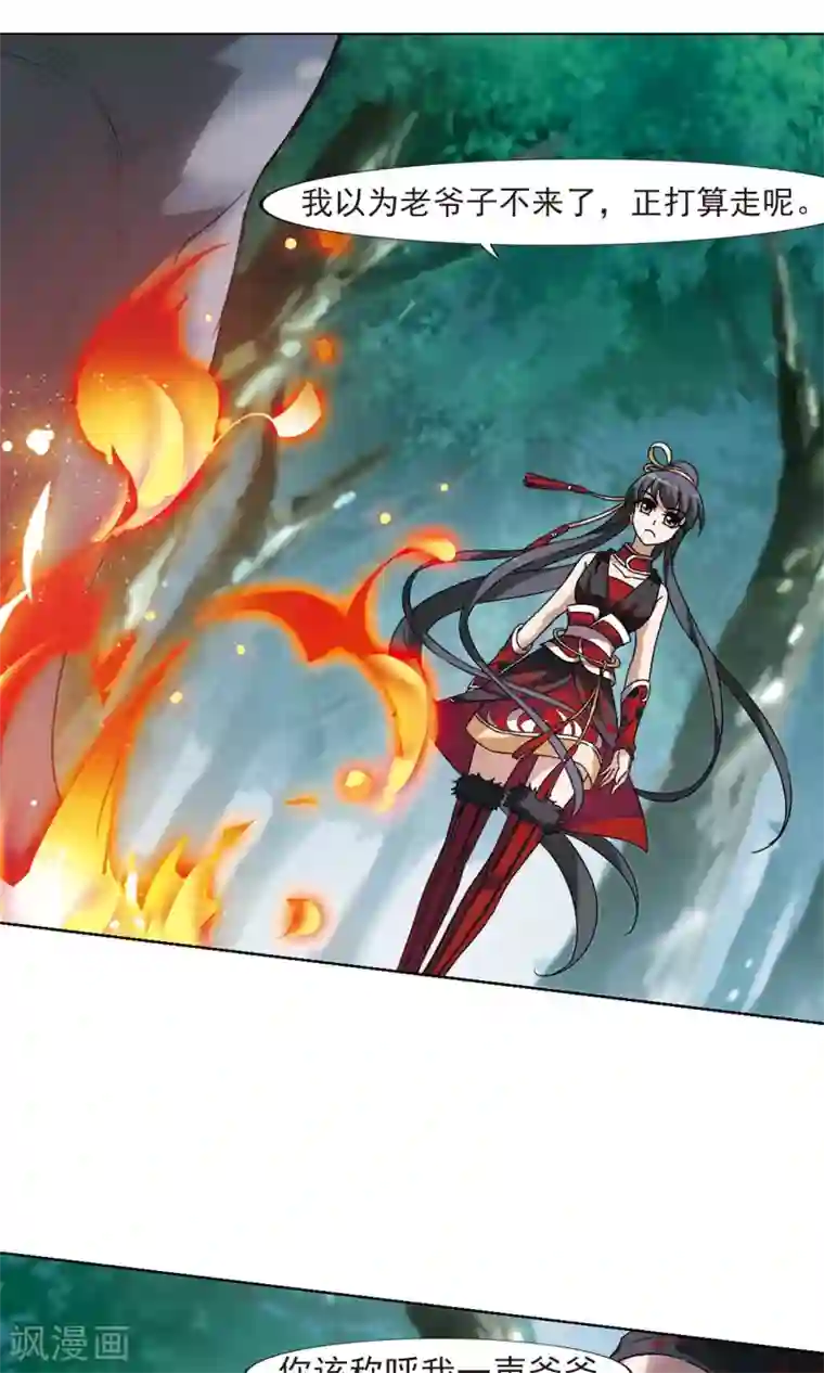 凤逆天下第132话 如意算盘2