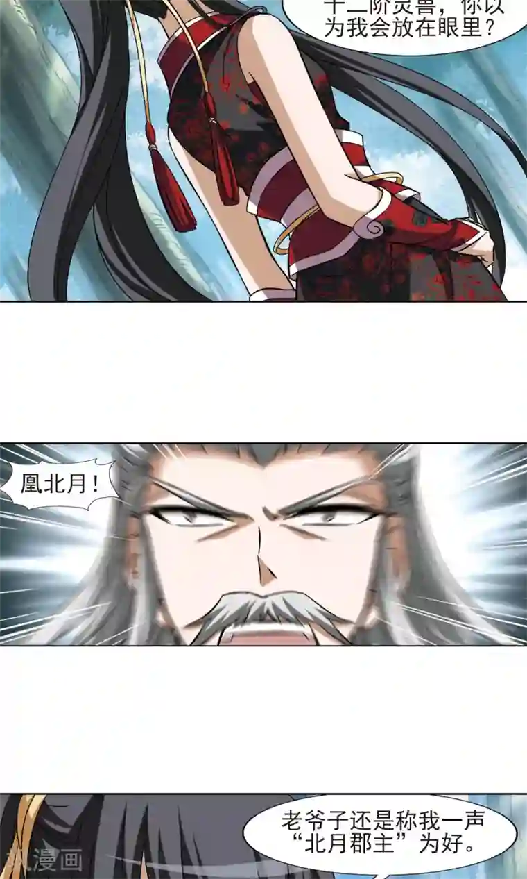 凤逆天下第132话 如意算盘2