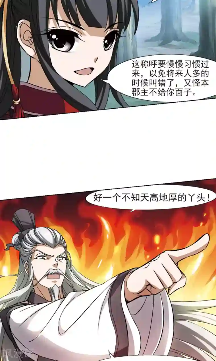 凤逆天下第132话 如意算盘2