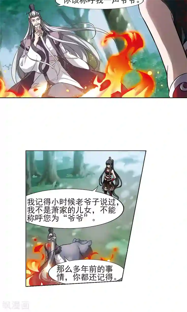 凤逆天下第132话 如意算盘2