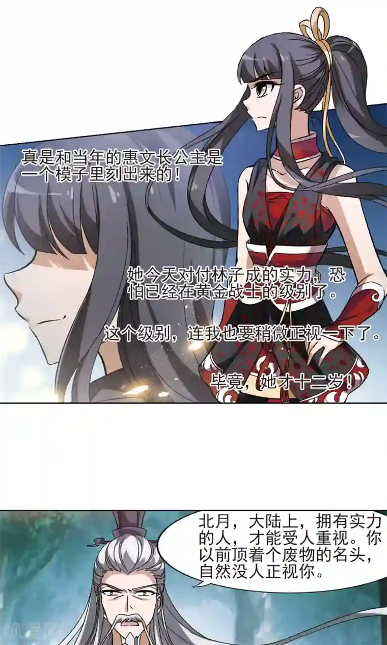 凤逆天下第132话 如意算盘2