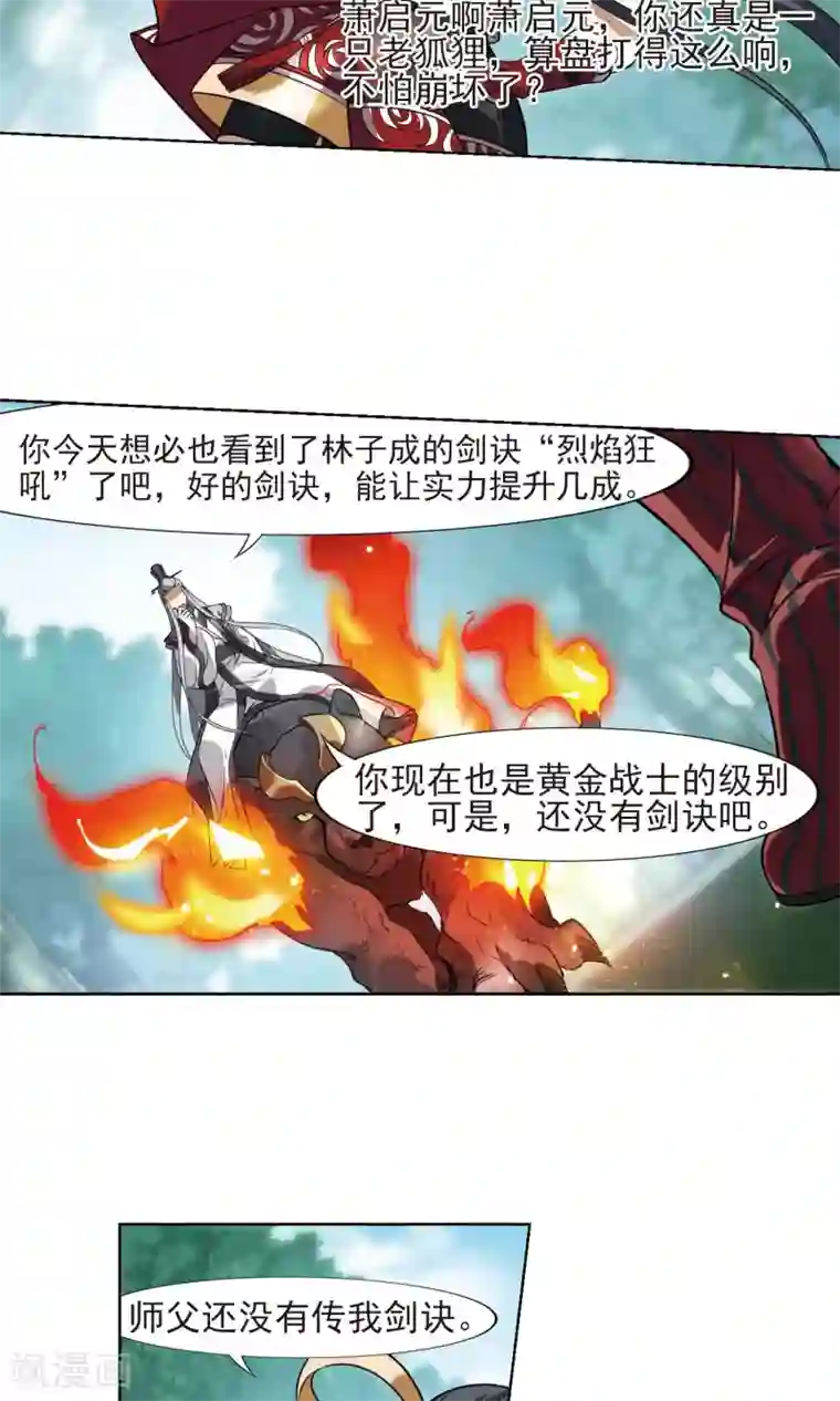 凤逆天下第132话 如意算盘2