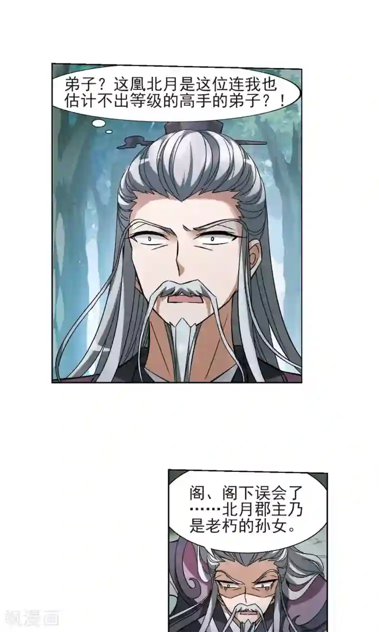 凤逆天下第133话 如意算盘3(1)