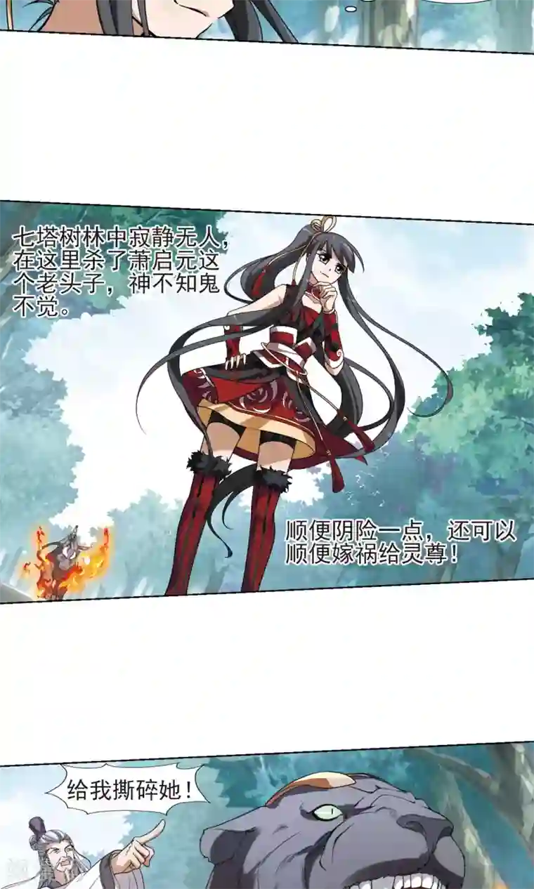 凤逆天下第133话 如意算盘3(1)