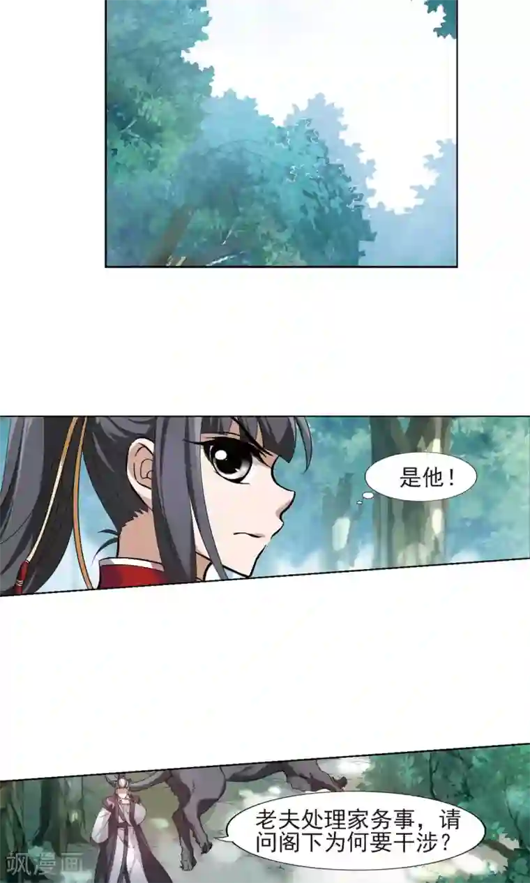 凤逆天下第133话 如意算盘3(1)