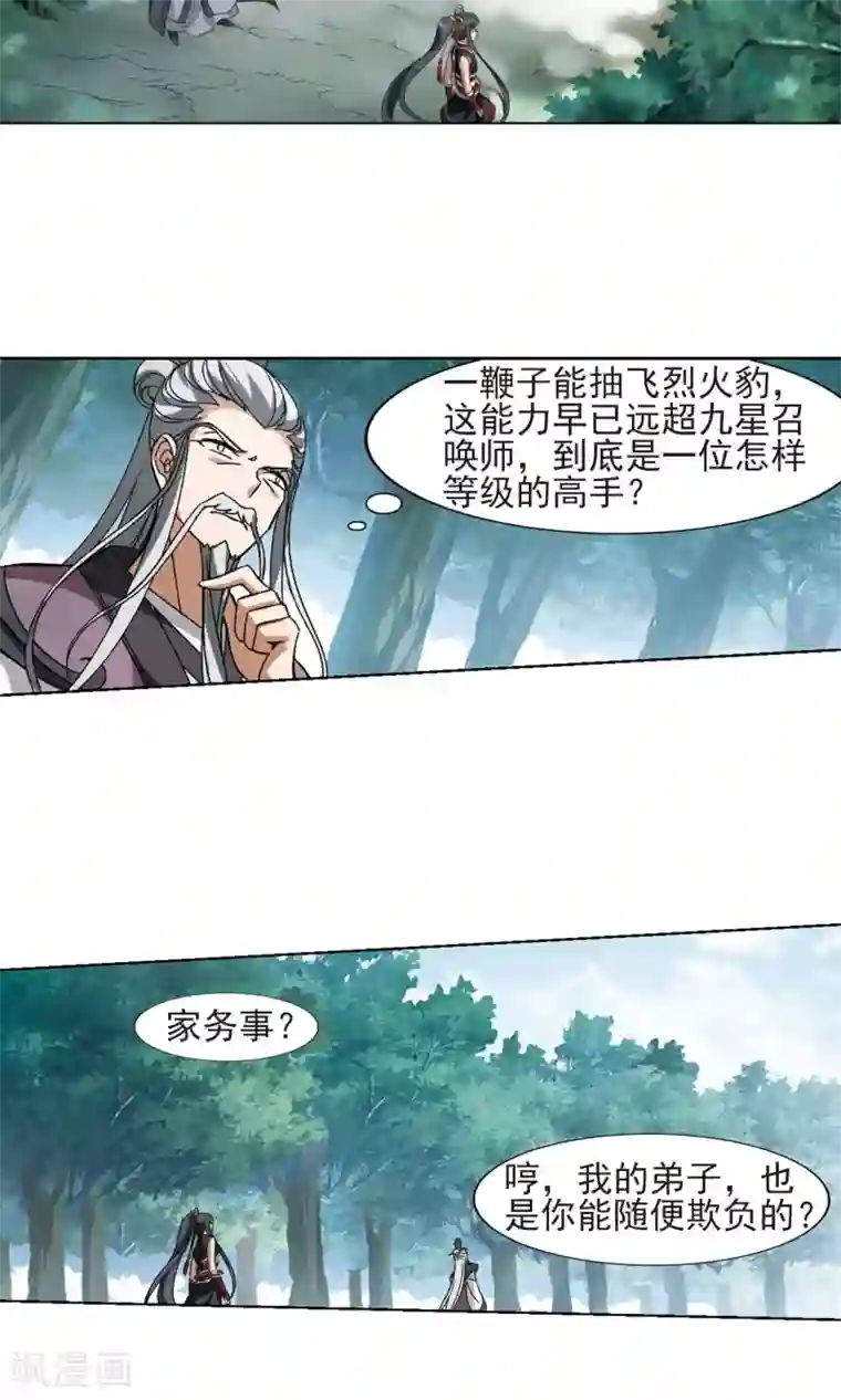 凤逆天下第133话 如意算盘3(1)