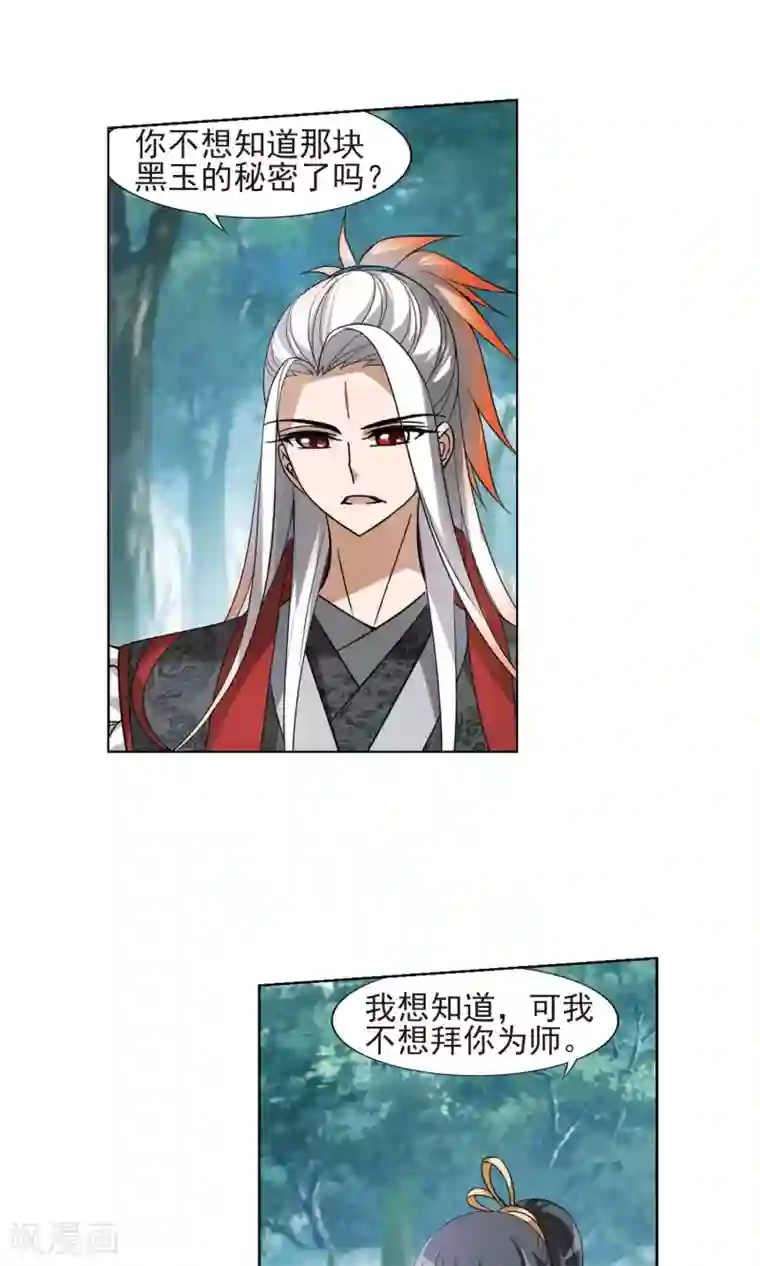 凤逆天下第134话 如意算盘3(2)