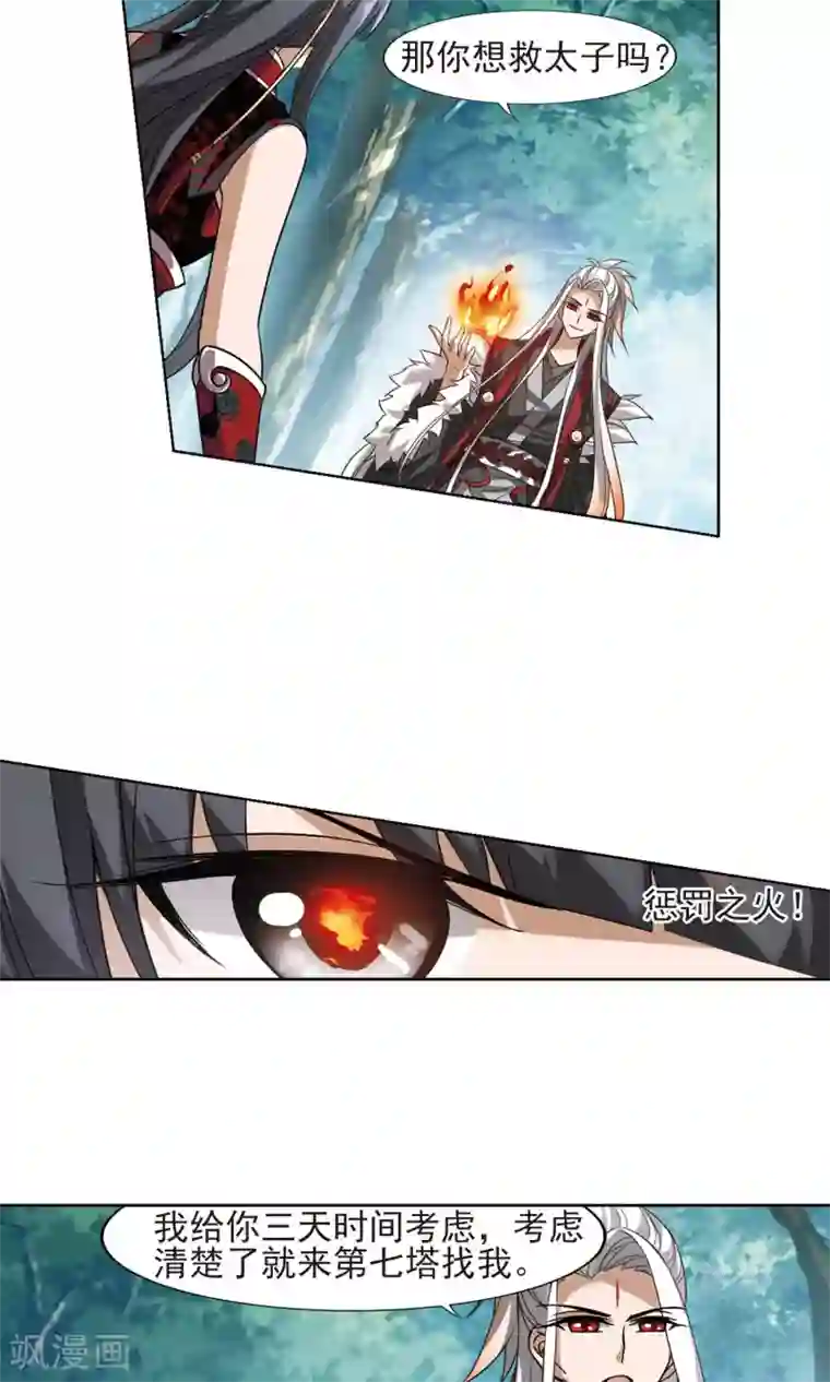 凤逆天下第134话 如意算盘3(2)