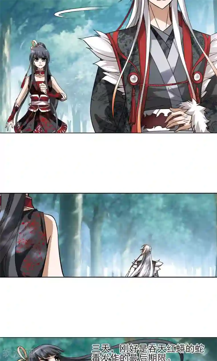 凤逆天下第134话 如意算盘3(2)