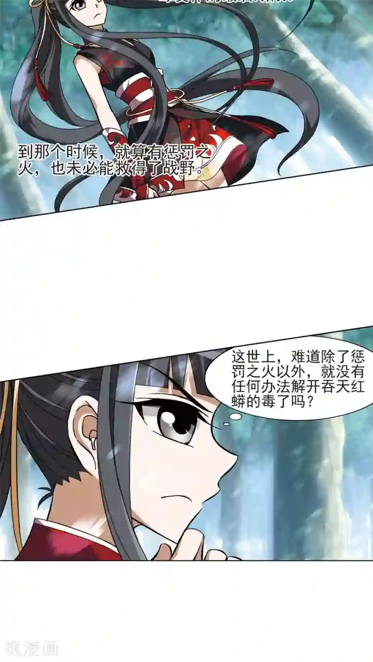 凤逆天下第134话 如意算盘3(2)