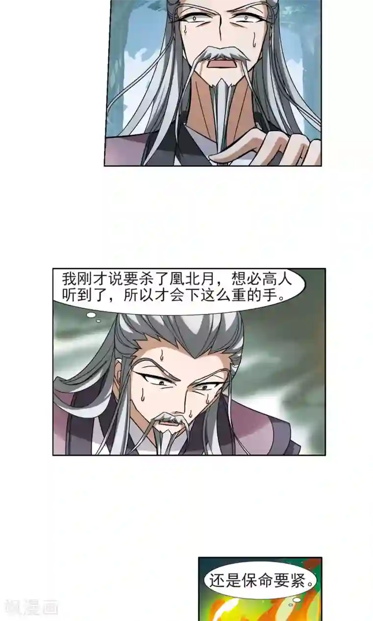 凤逆天下第134话 如意算盘3(2)