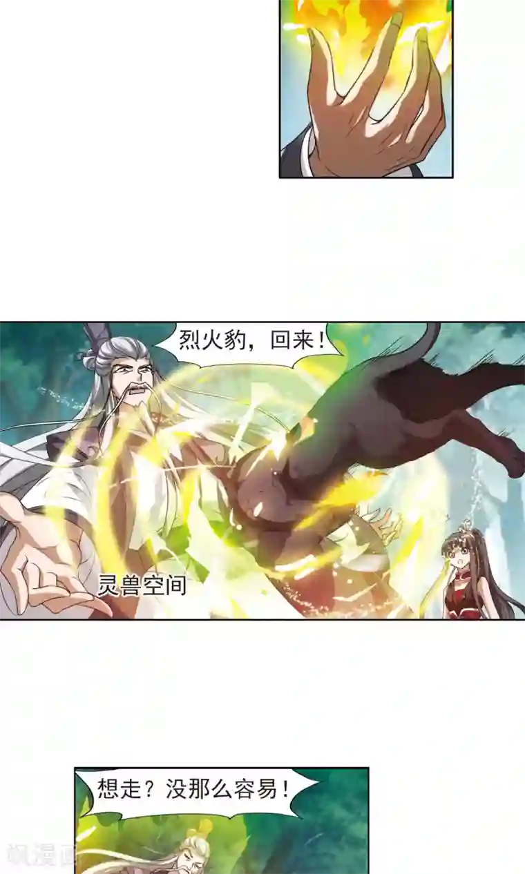 凤逆天下第134话 如意算盘3(2)