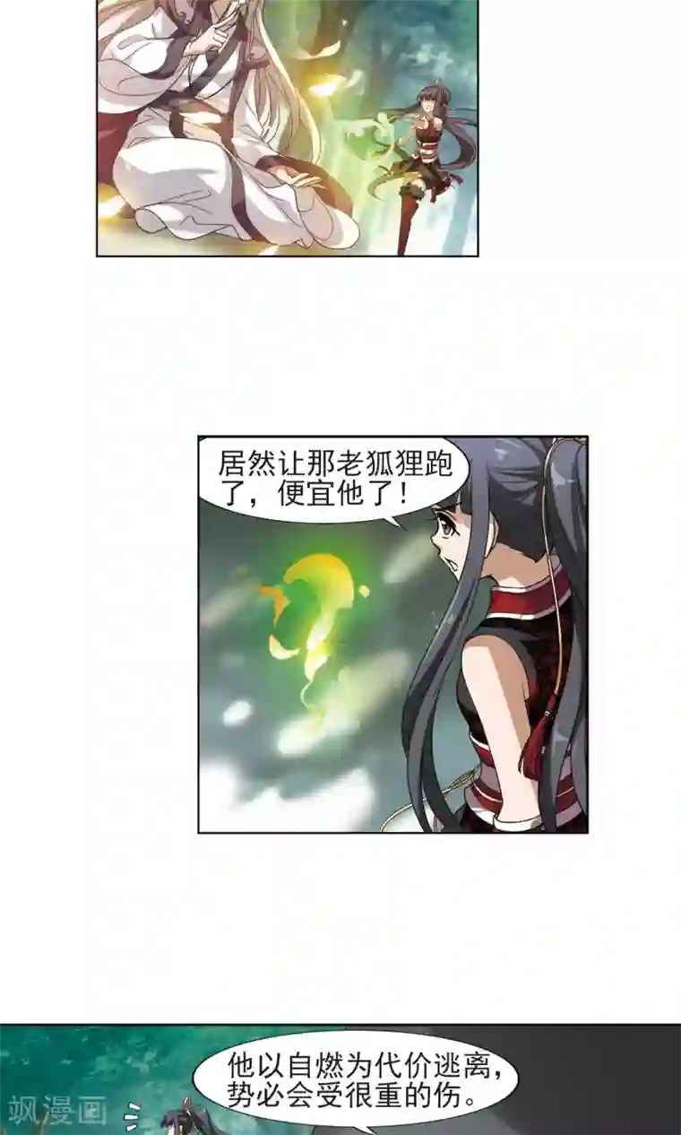 凤逆天下第134话 如意算盘3(2)