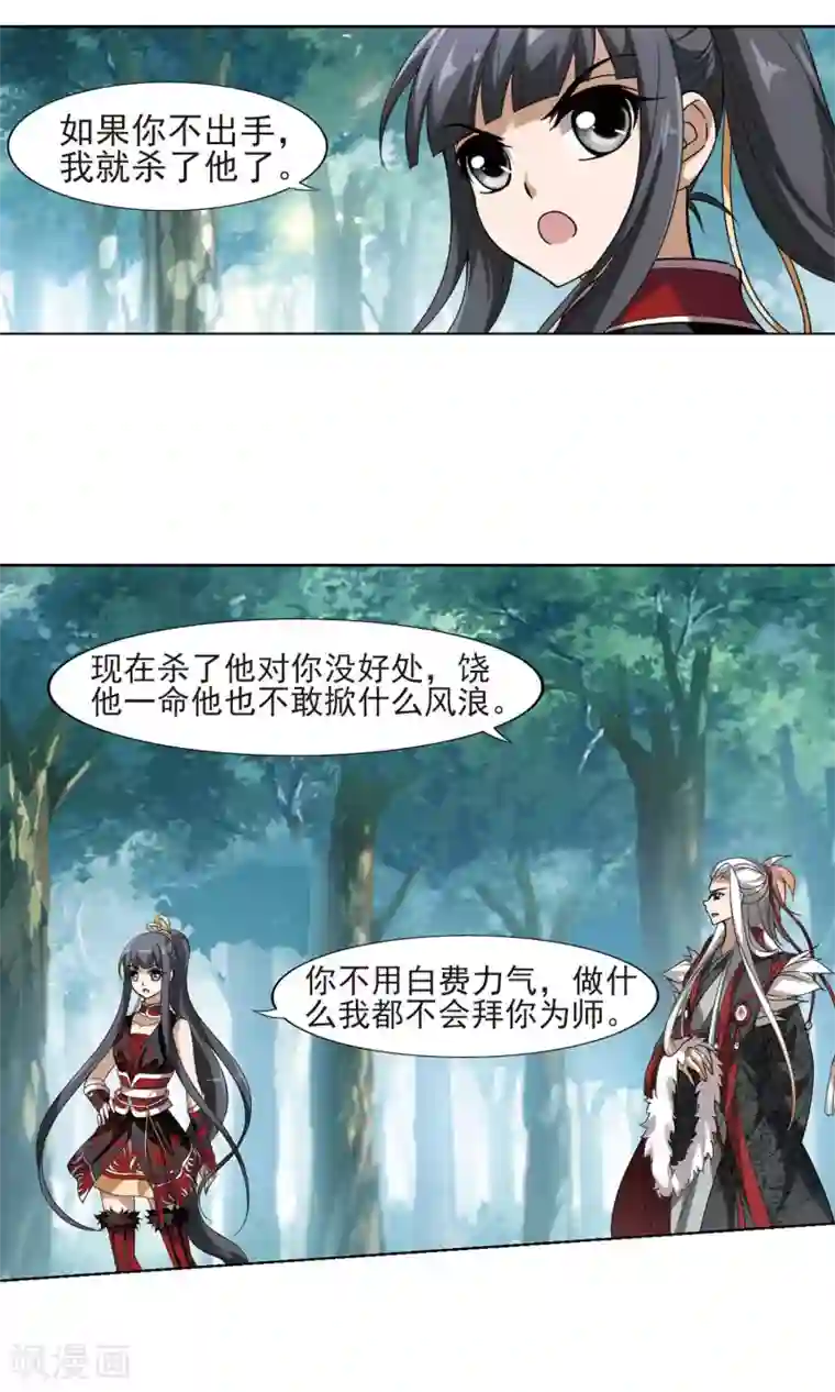 凤逆天下第134话 如意算盘3(2)