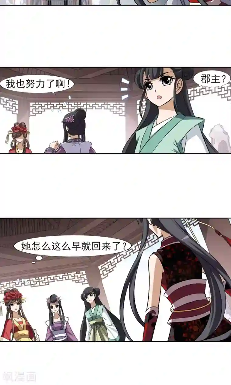 凤逆天下第135话 如意算盘3(3)