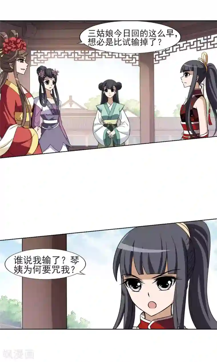 凤逆天下第135话 如意算盘3(3)