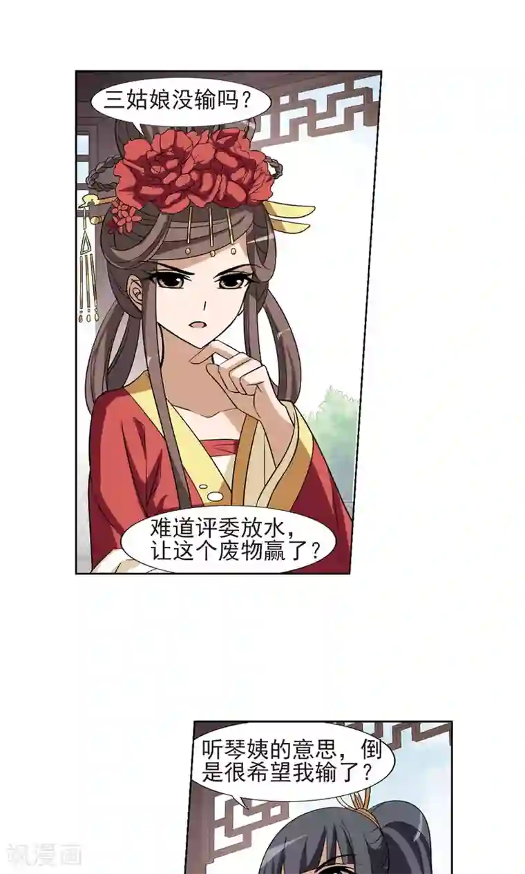 凤逆天下第135话 如意算盘3(3)