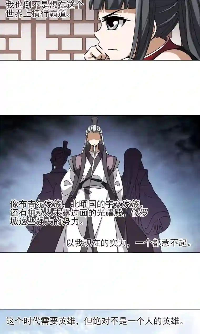 凤逆天下第135话 如意算盘3(3)