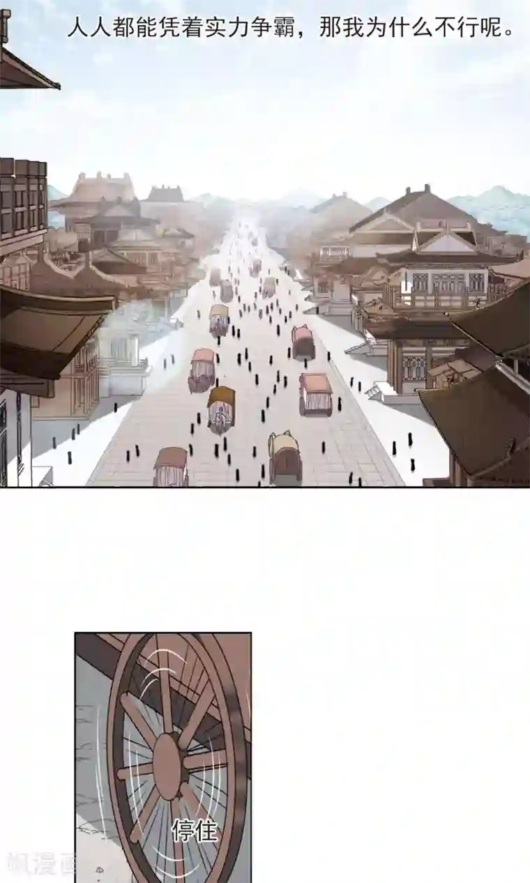 凤逆天下第135话 如意算盘3(3)