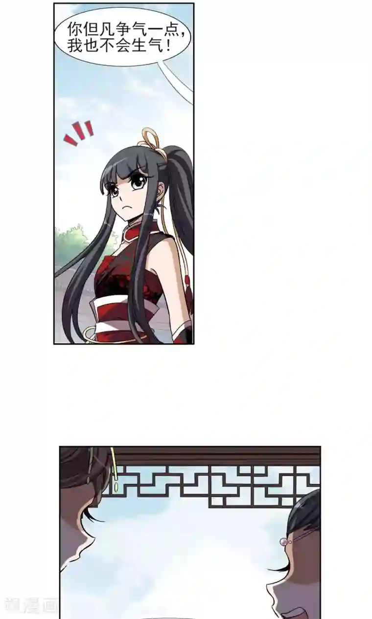 凤逆天下第135话 如意算盘3(3)