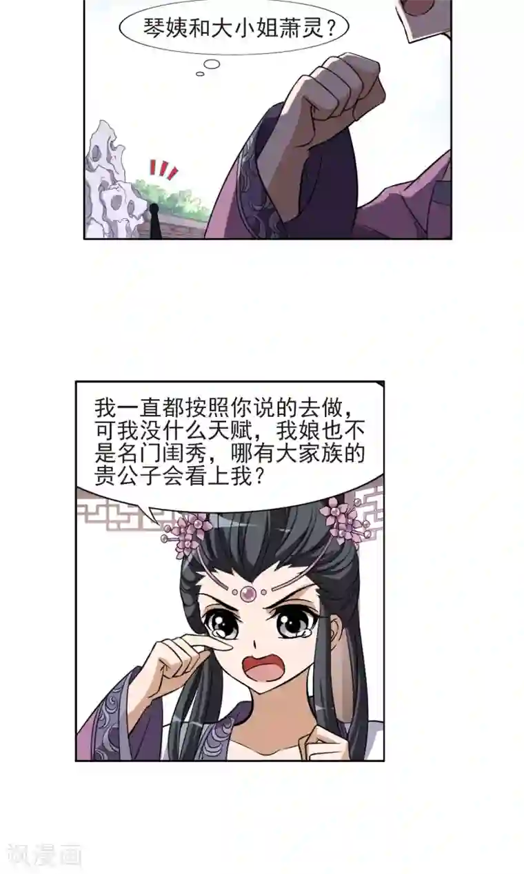 凤逆天下第135话 如意算盘3(3)