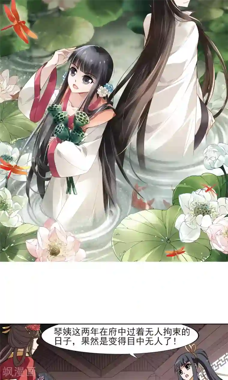 凤逆天下第136话 整顿家风1(1)