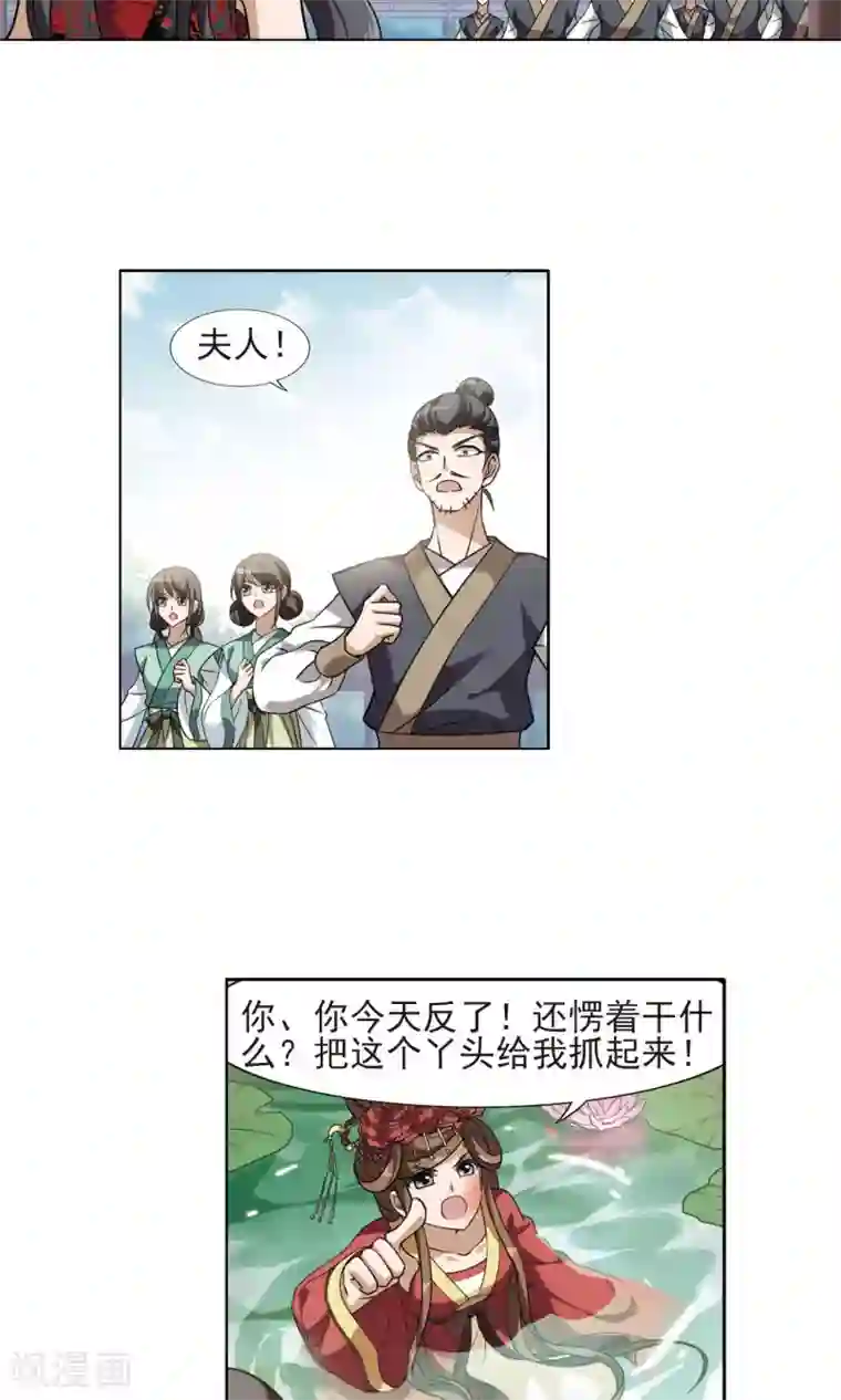 凤逆天下第136话 整顿家风1(1)