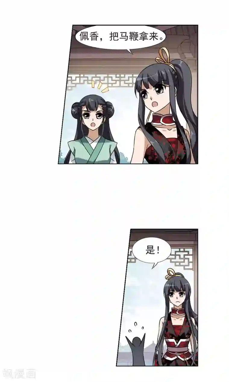 凤逆天下第136话 整顿家风1(1)