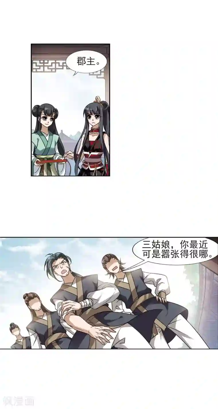 凤逆天下第136话 整顿家风1(1)