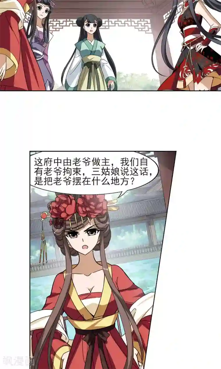 凤逆天下第136话 整顿家风1(1)