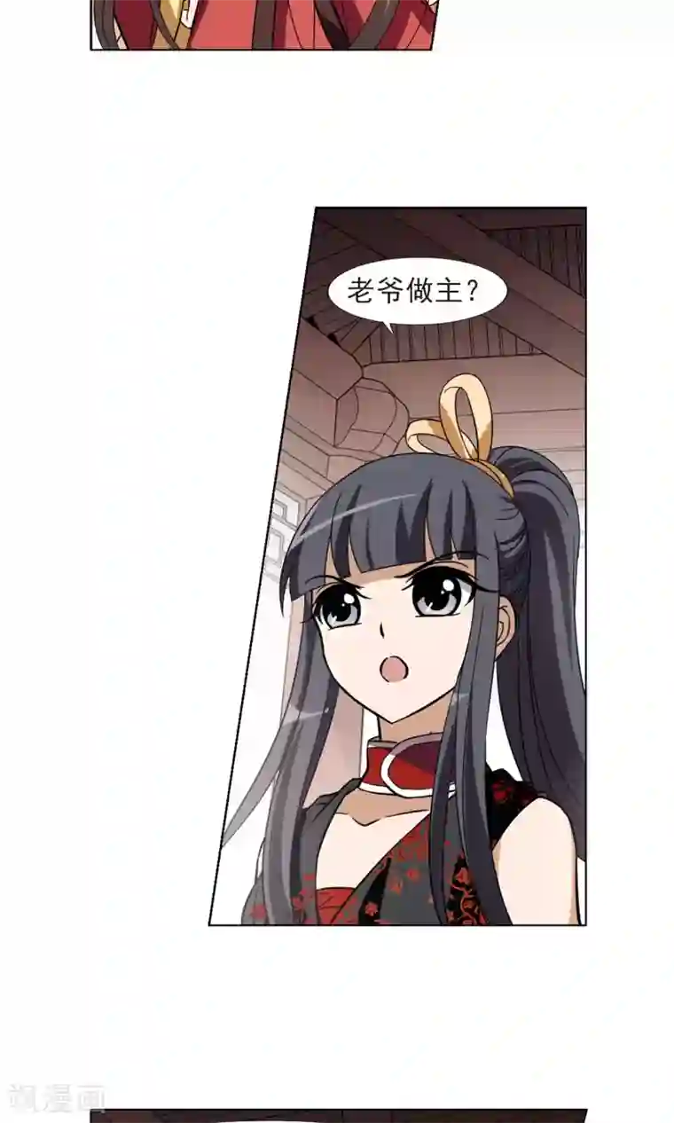 凤逆天下第136话 整顿家风1(1)