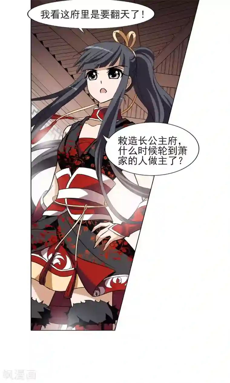 凤逆天下第136话 整顿家风1(1)