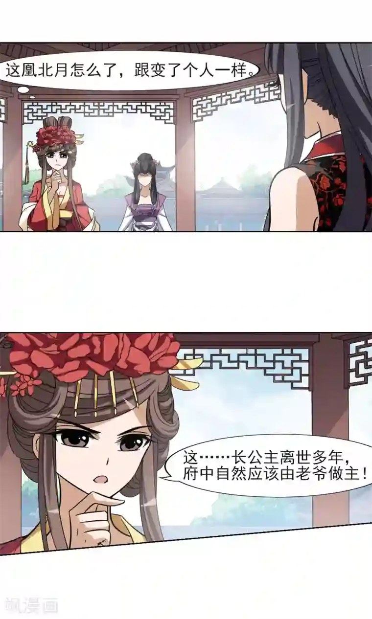 凤逆天下第136话 整顿家风1(1)