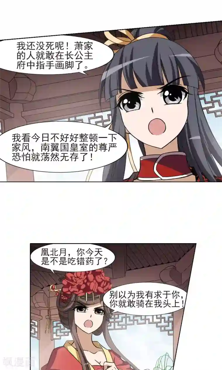 凤逆天下第136话 整顿家风1(1)