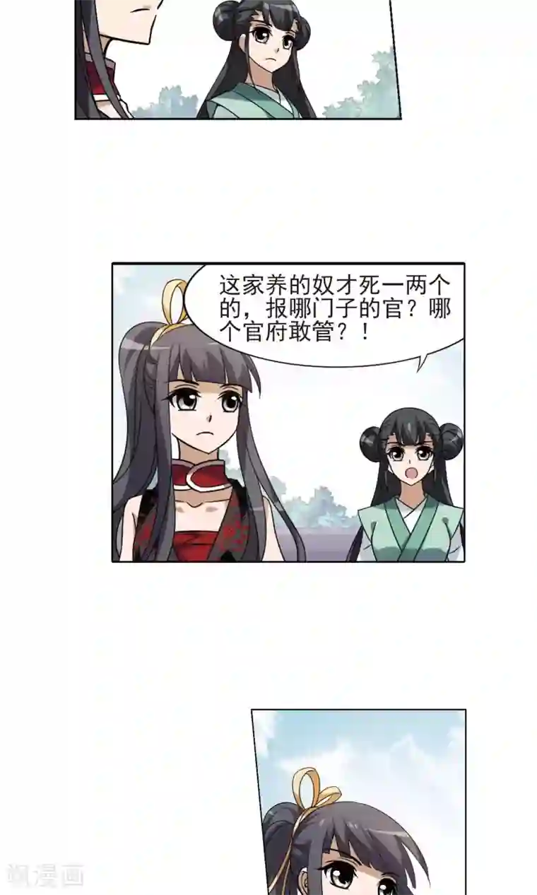 凤逆天下第137话 整顿家风1(2)