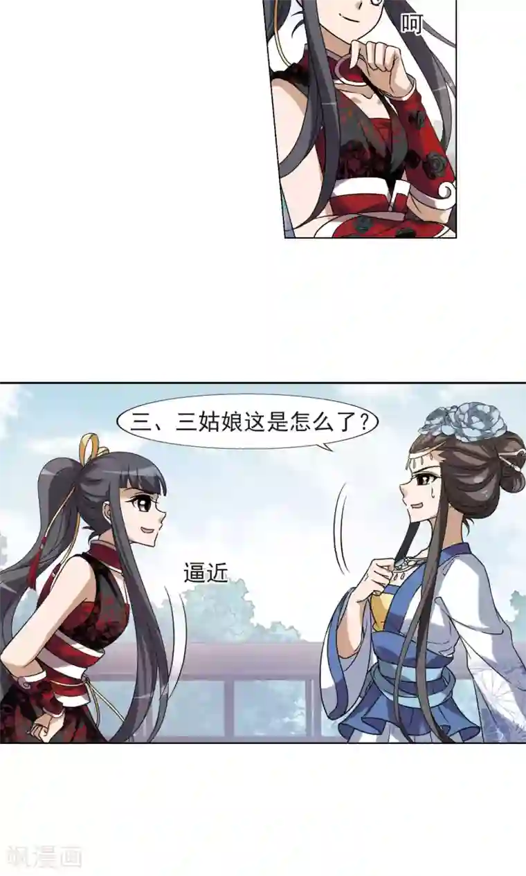 凤逆天下第137话 整顿家风1(2)