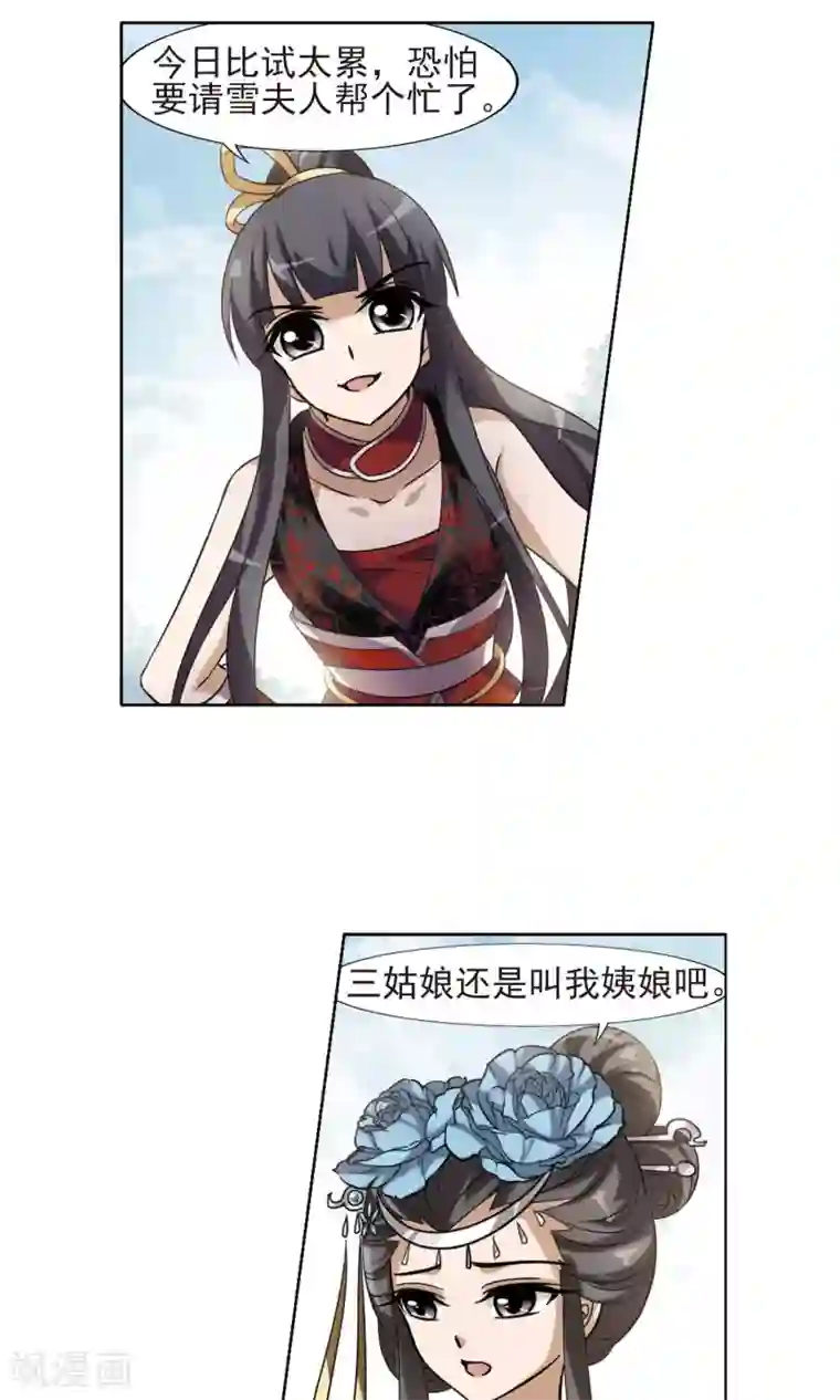 凤逆天下第137话 整顿家风1(2)