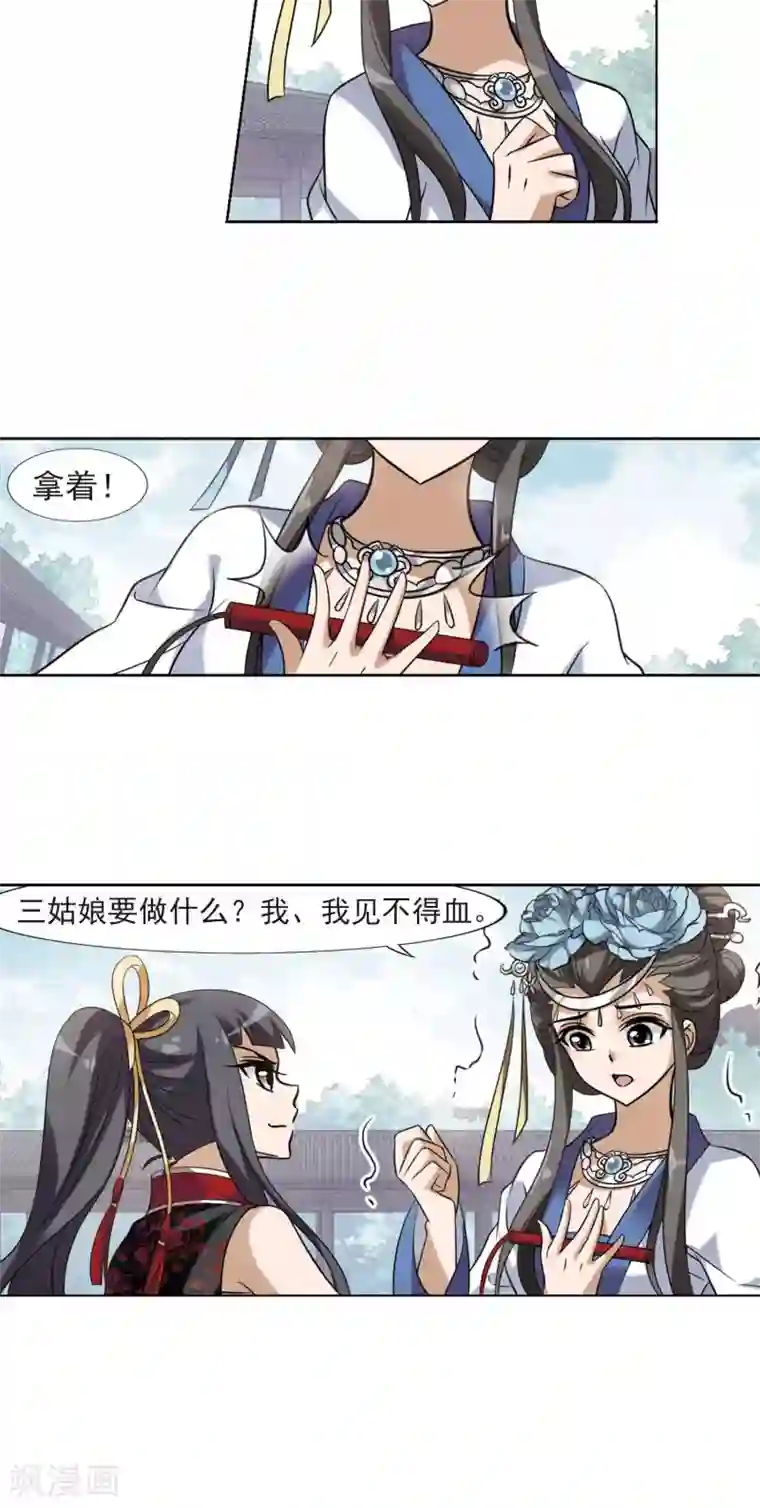 凤逆天下第137话 整顿家风1(2)