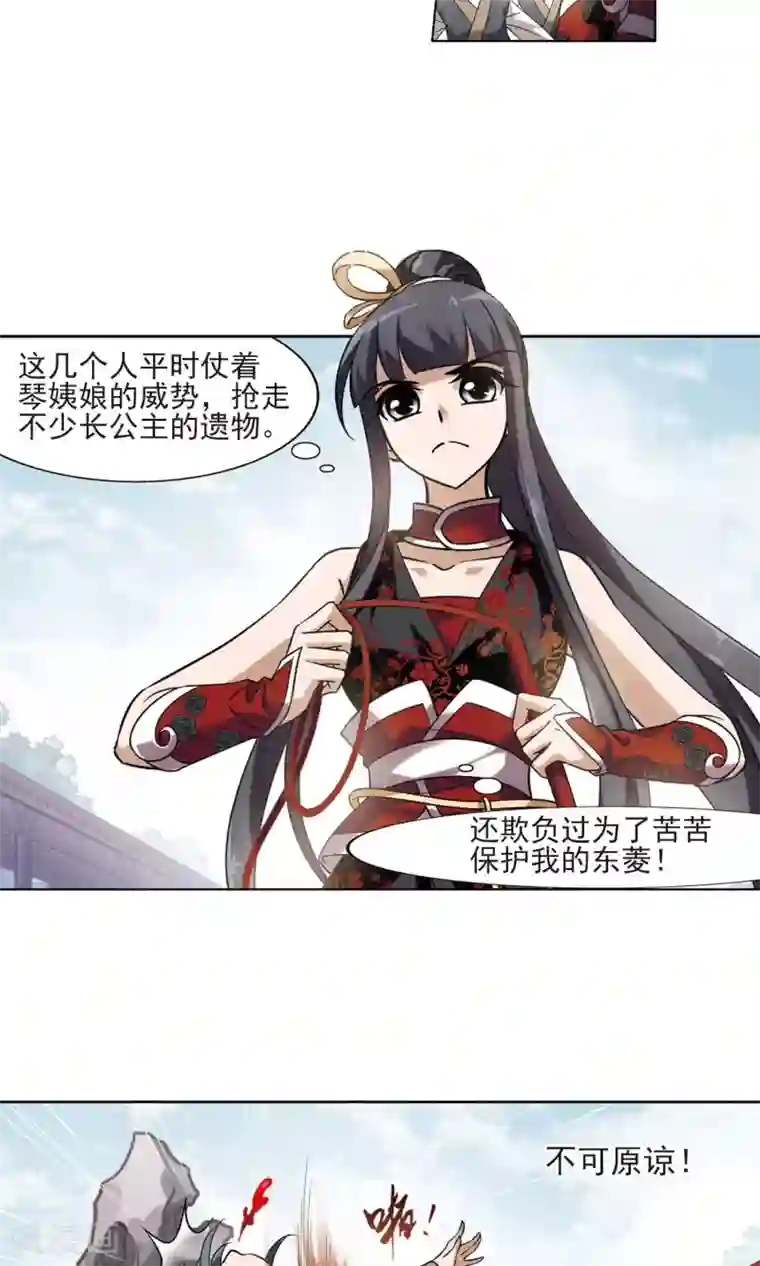 凤逆天下第137话 整顿家风1(2)